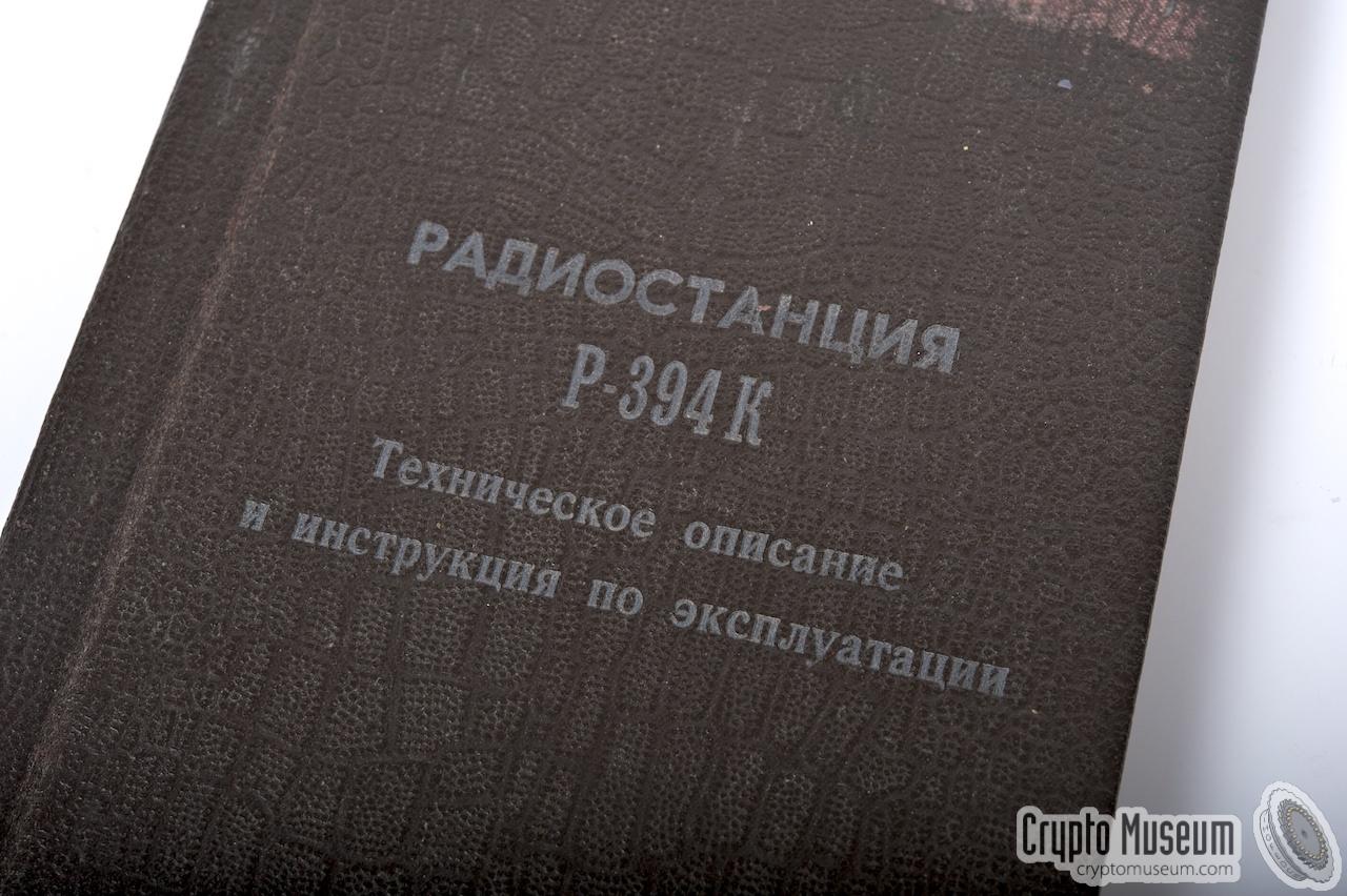 Close-up of the front cover of the R-394K manual